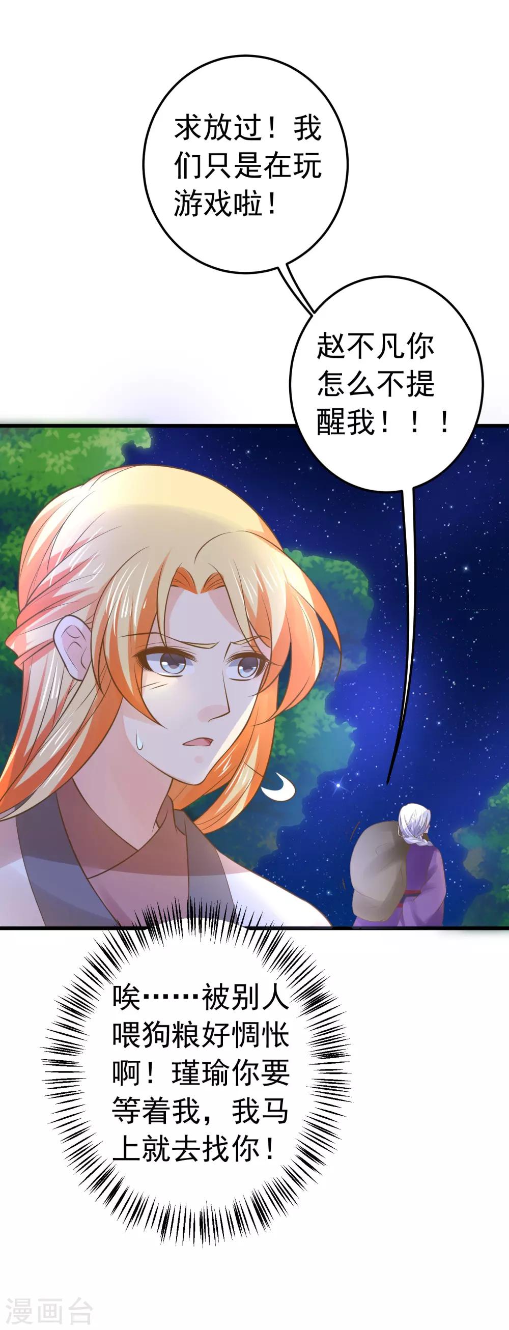 第105话 开启寻宝之旅-第111话