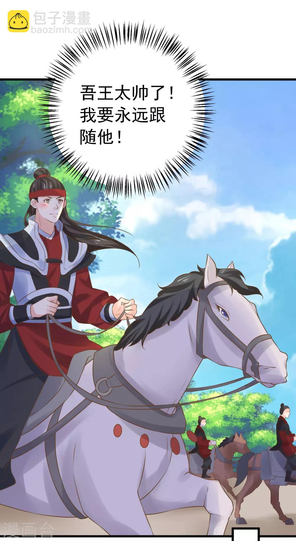 第107话 帅气的吾王-第113话