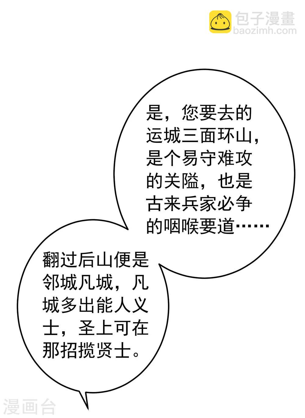 第107话 帅气的吾王-第113话