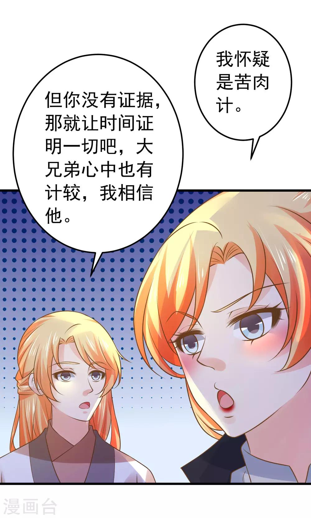 第107话 帅气的吾王-第113话