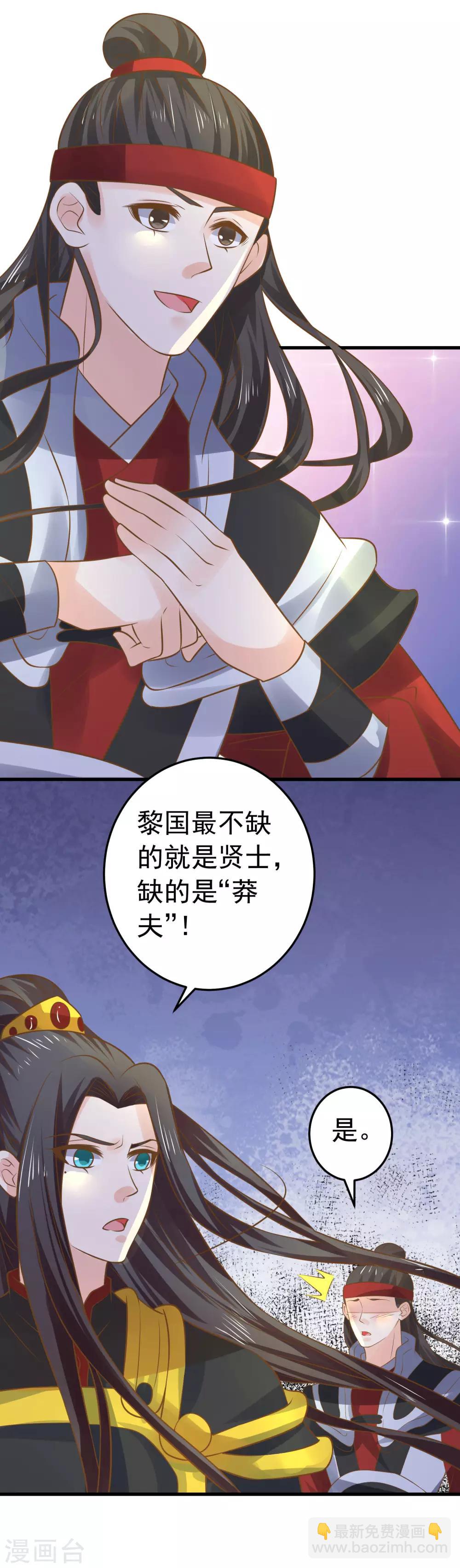 第107话 帅气的吾王-第113话