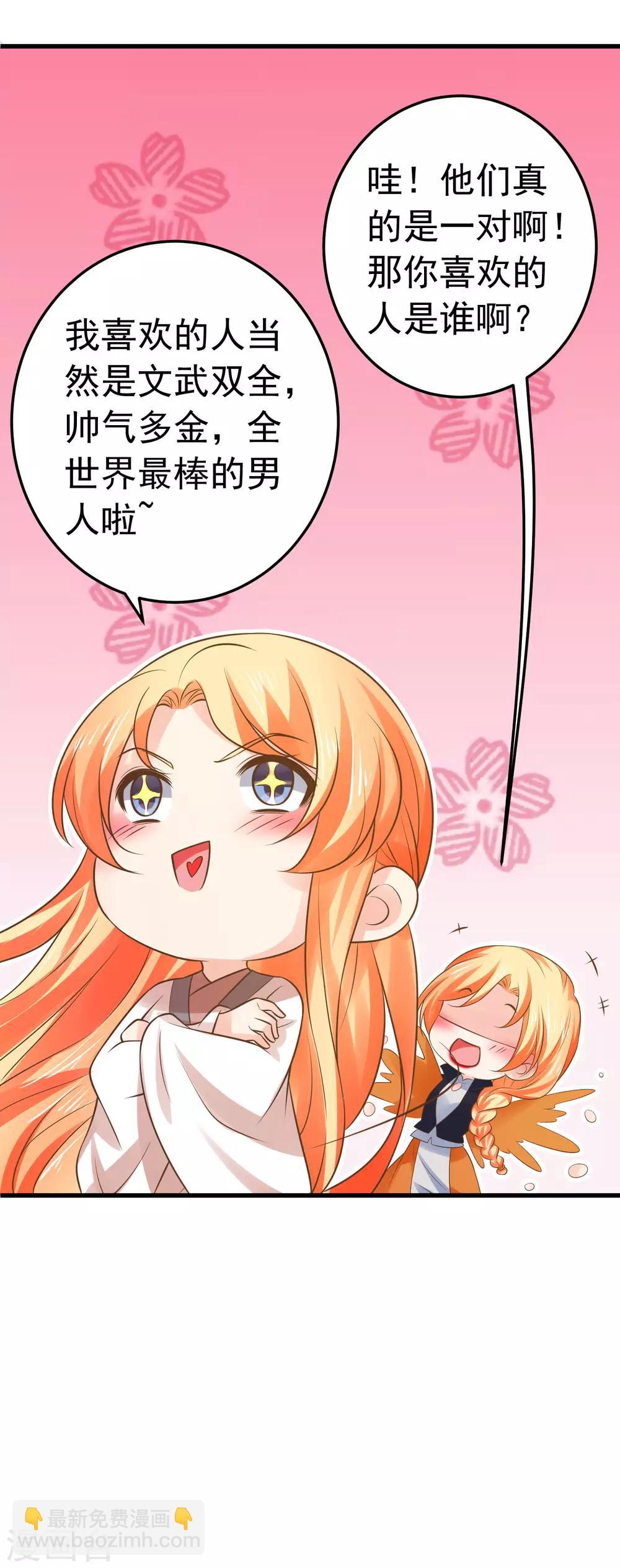第107话 帅气的吾王-第113话