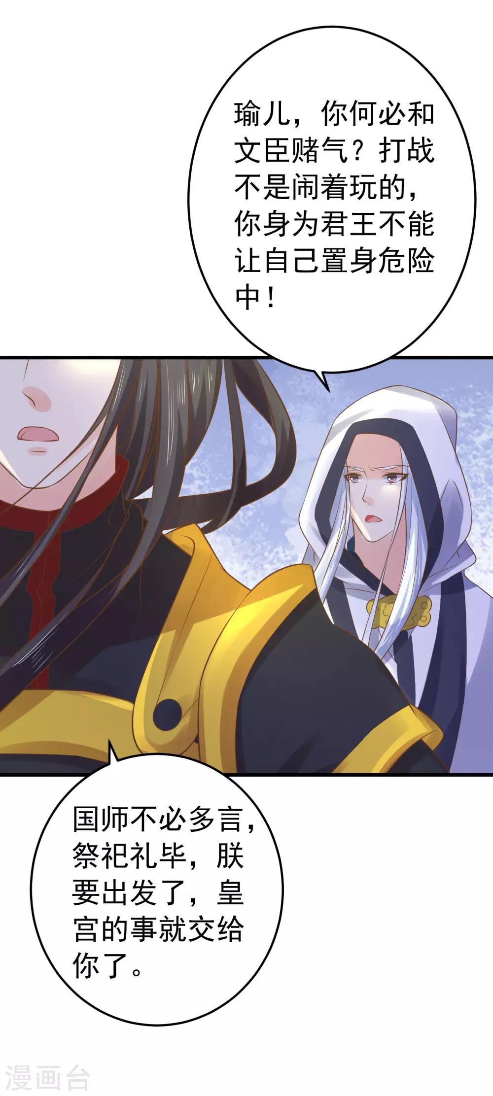 第107话 帅气的吾王-第113话
