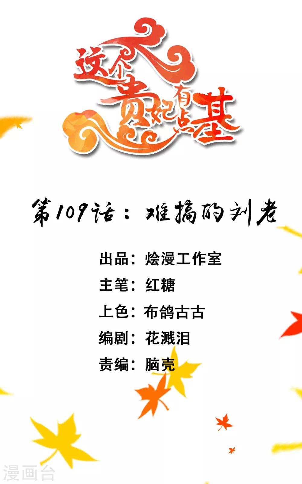 第109话 难搞的刘老-第115话