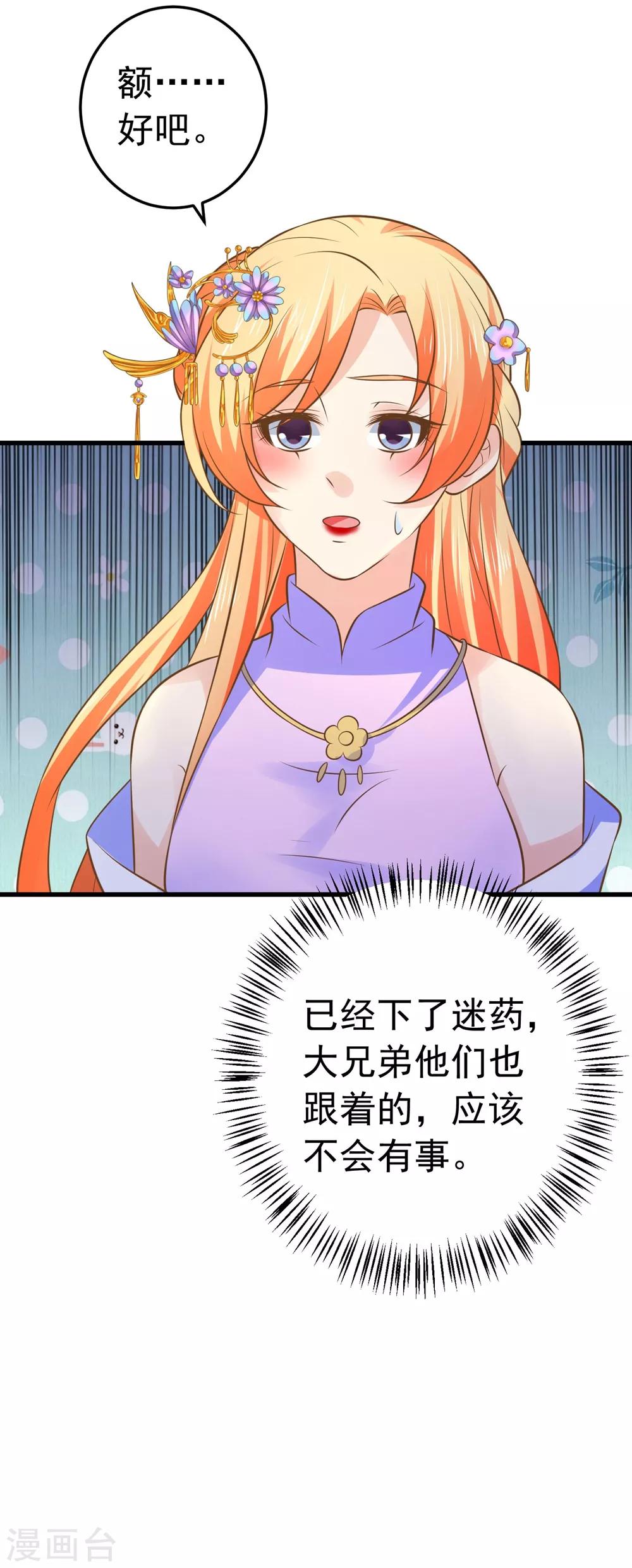 第110话 美人计-第117话
