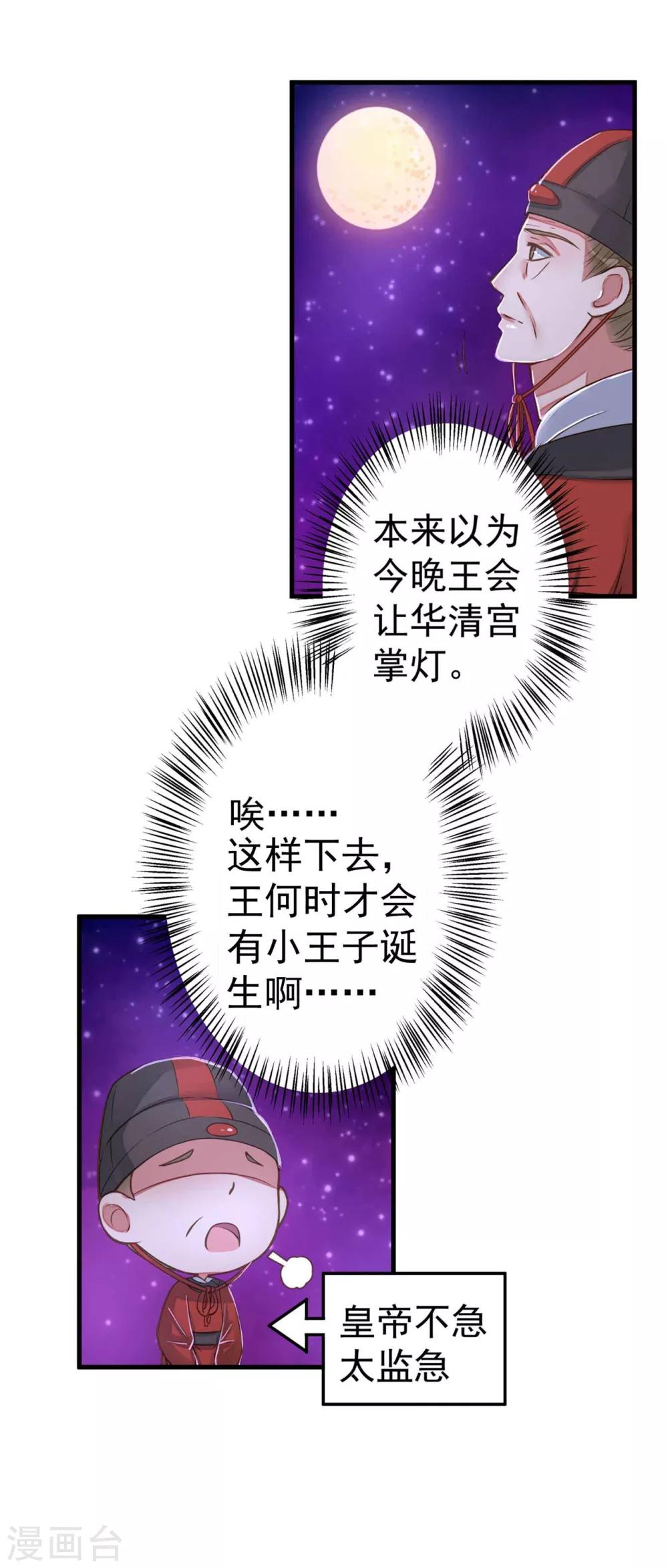 第11话 茹贵妃的计划-第13话
