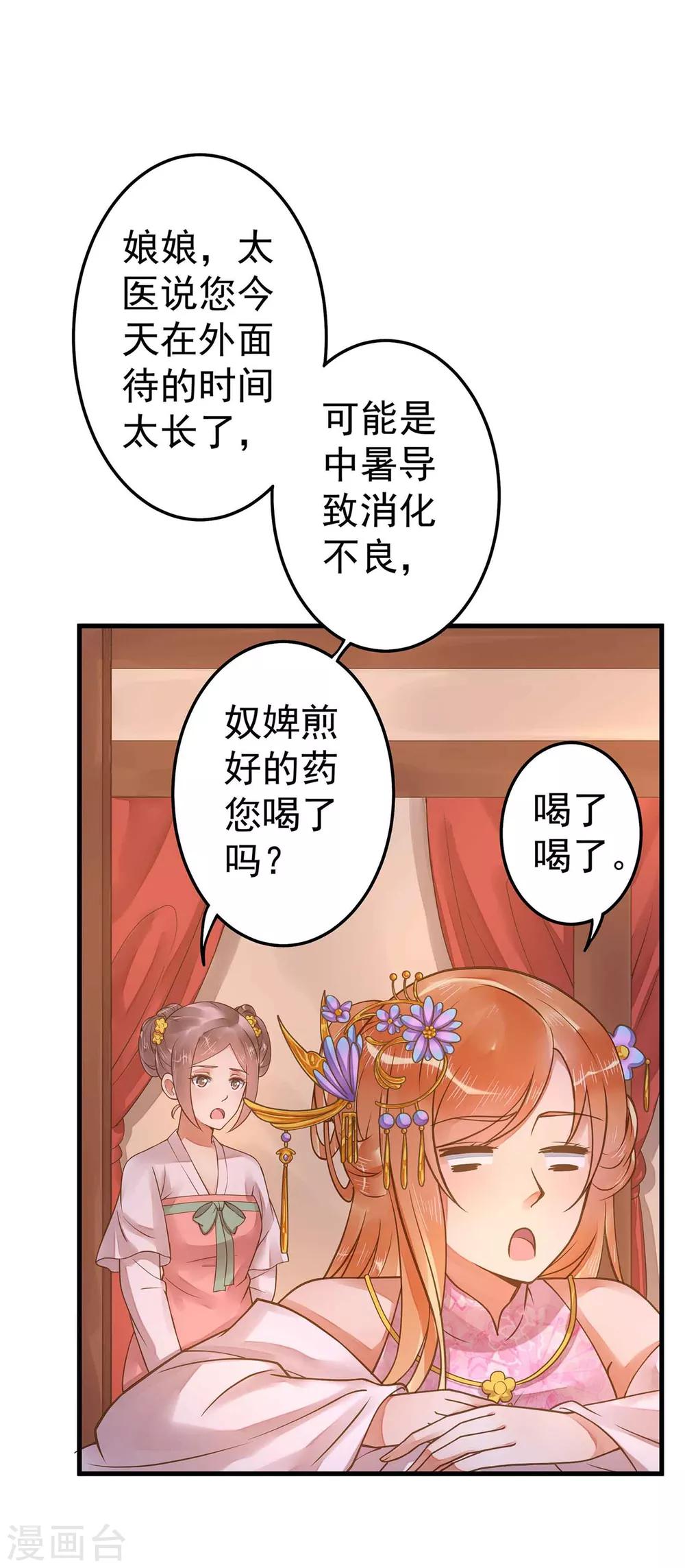 第11话 茹贵妃的计划-第13话