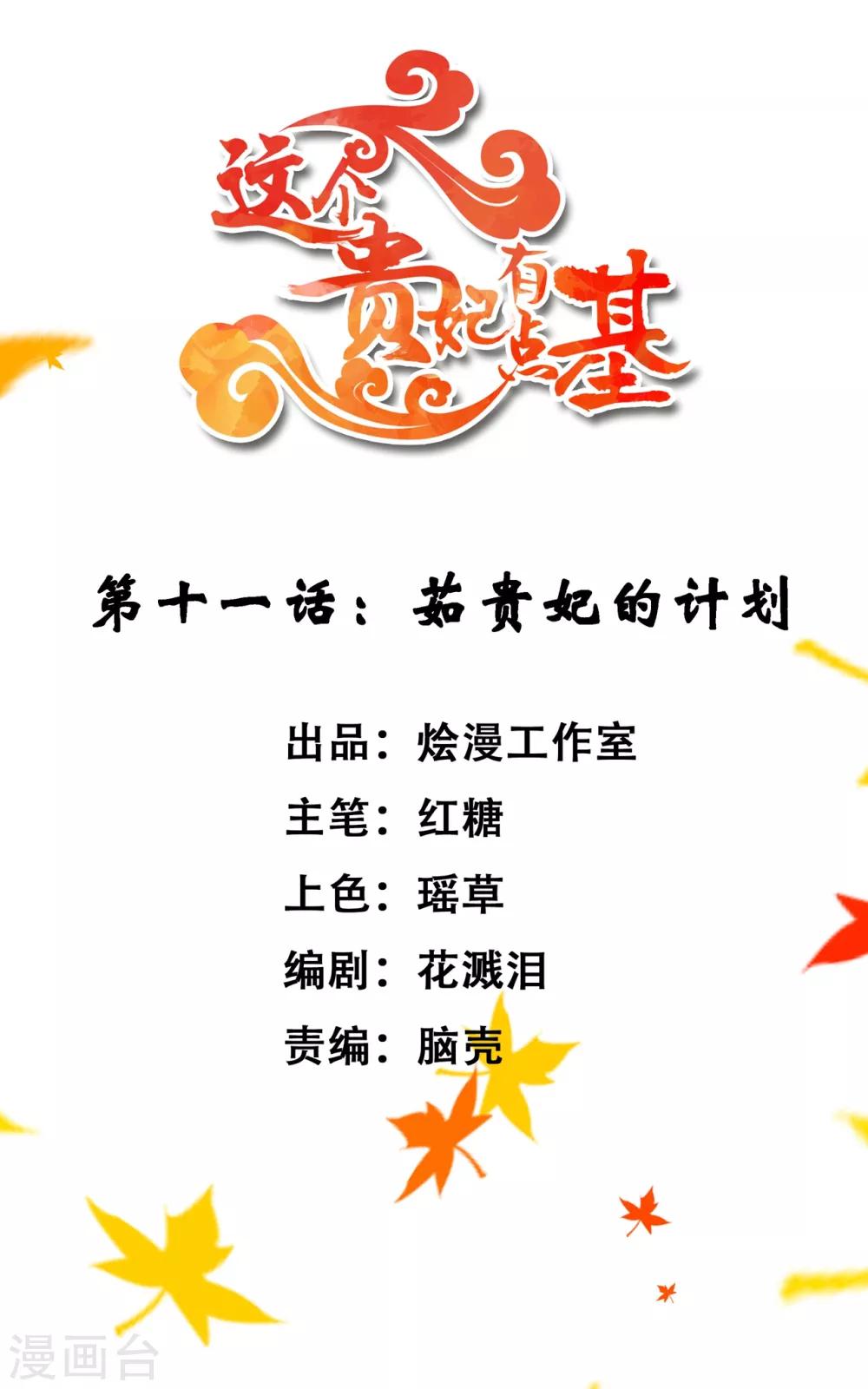 第11话 茹贵妃的计划-第13话