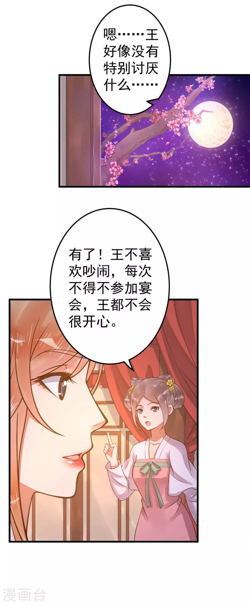 第11话 茹贵妃的计划-第13话