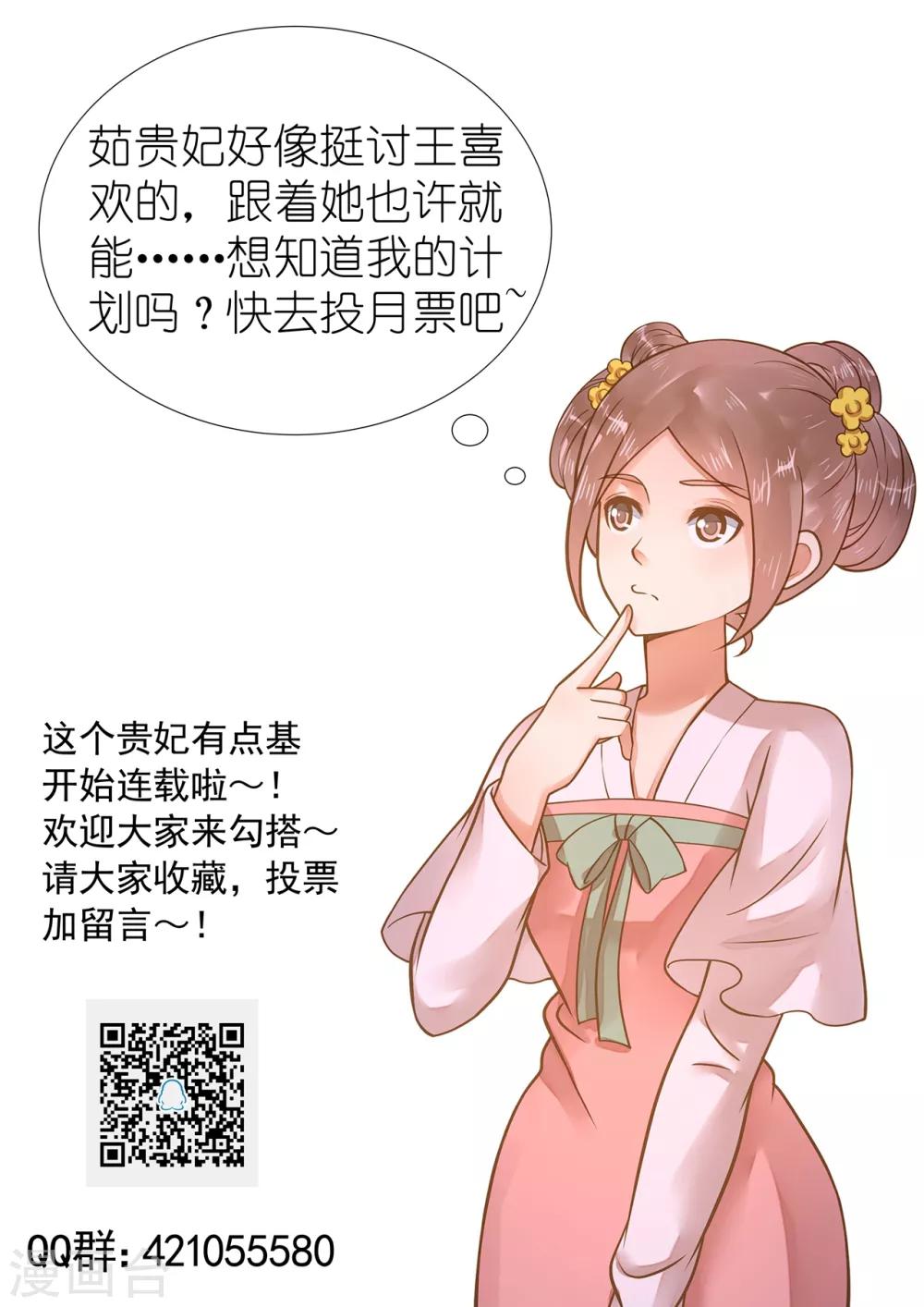 第11话 茹贵妃的计划-第13话