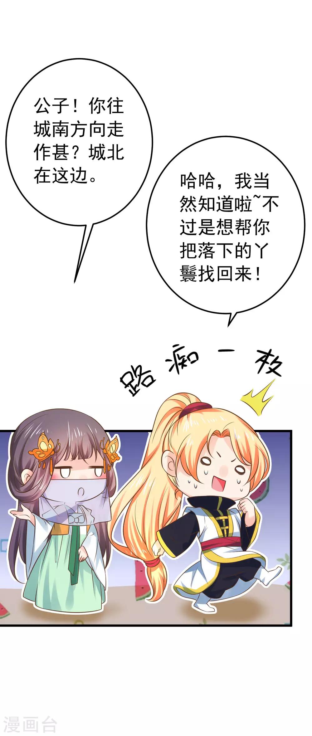 第114话 藏剑山庄谢小蝶-第121话