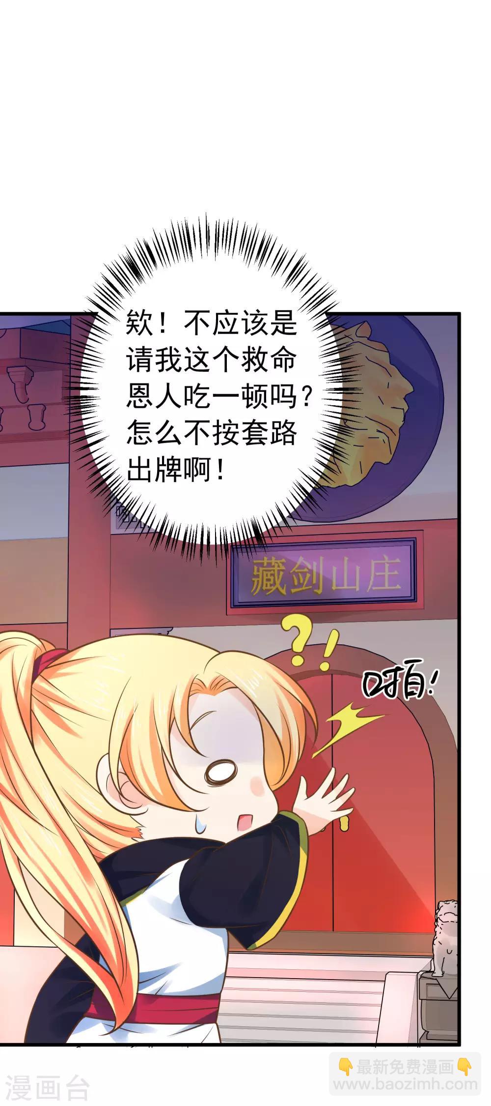 第114话 藏剑山庄谢小蝶-第121话