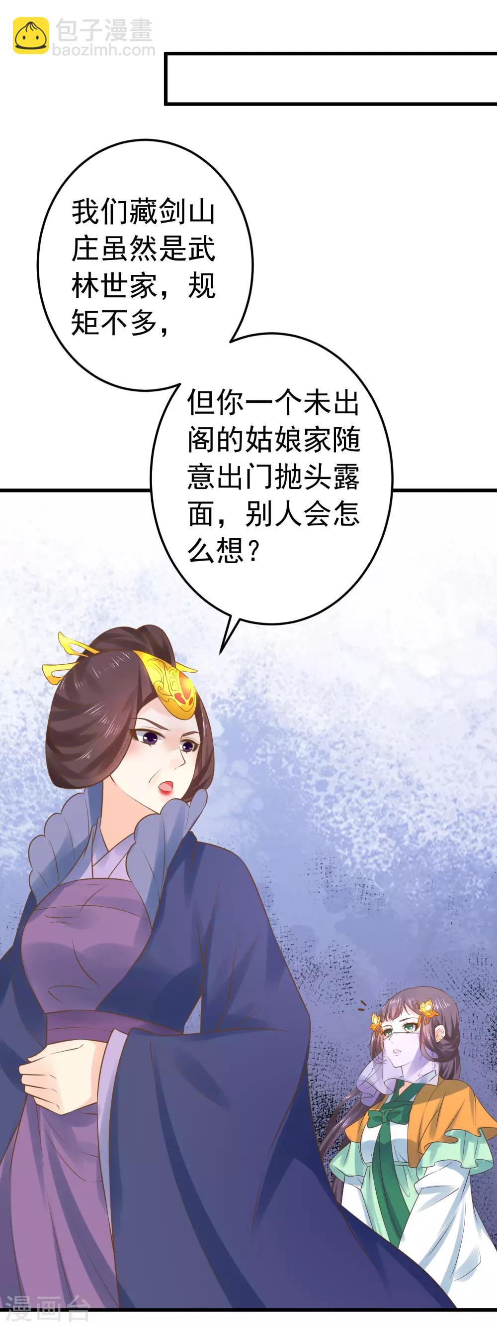 第114话 藏剑山庄谢小蝶-第121话