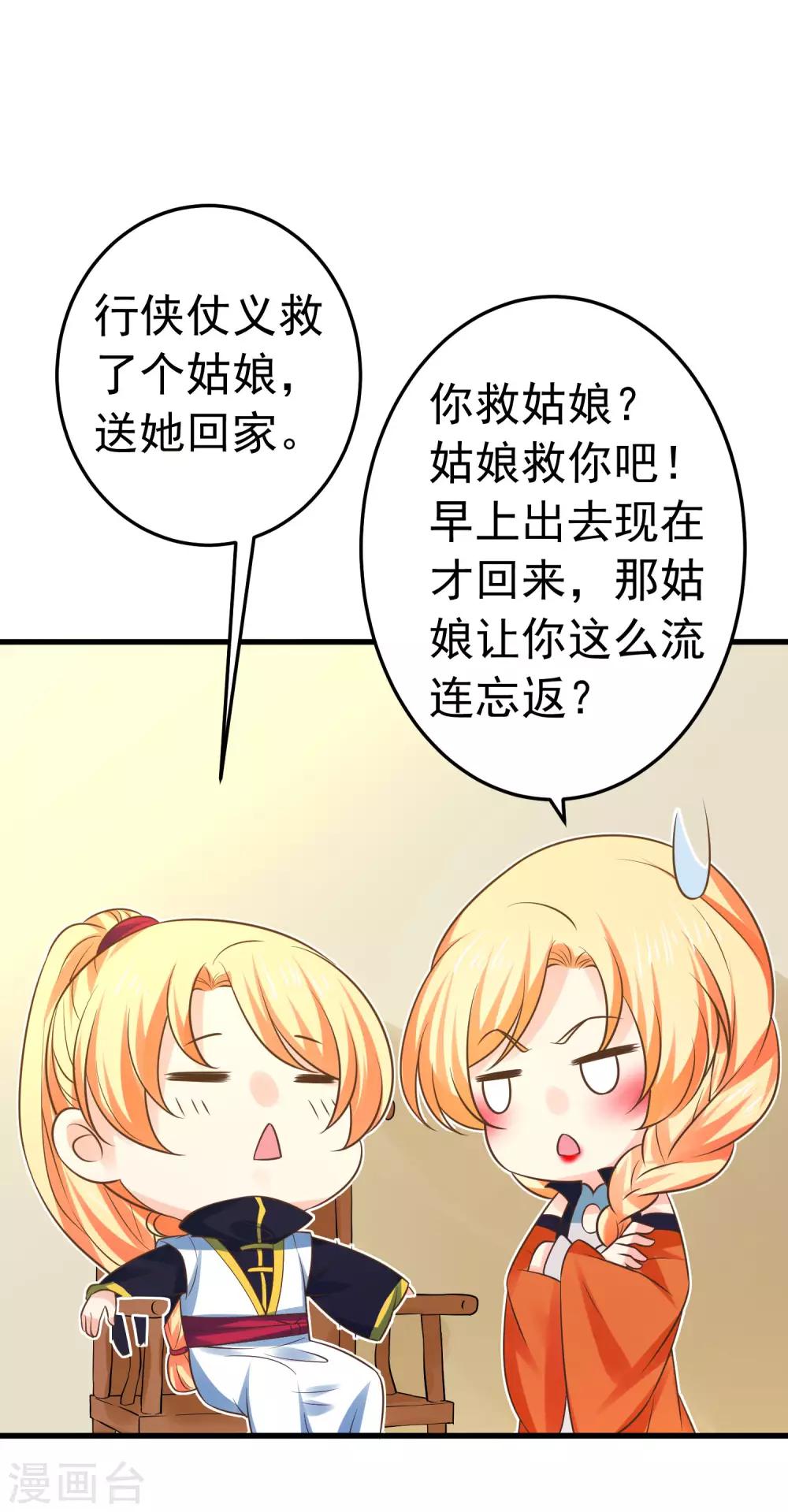 第114话 藏剑山庄谢小蝶-第121话