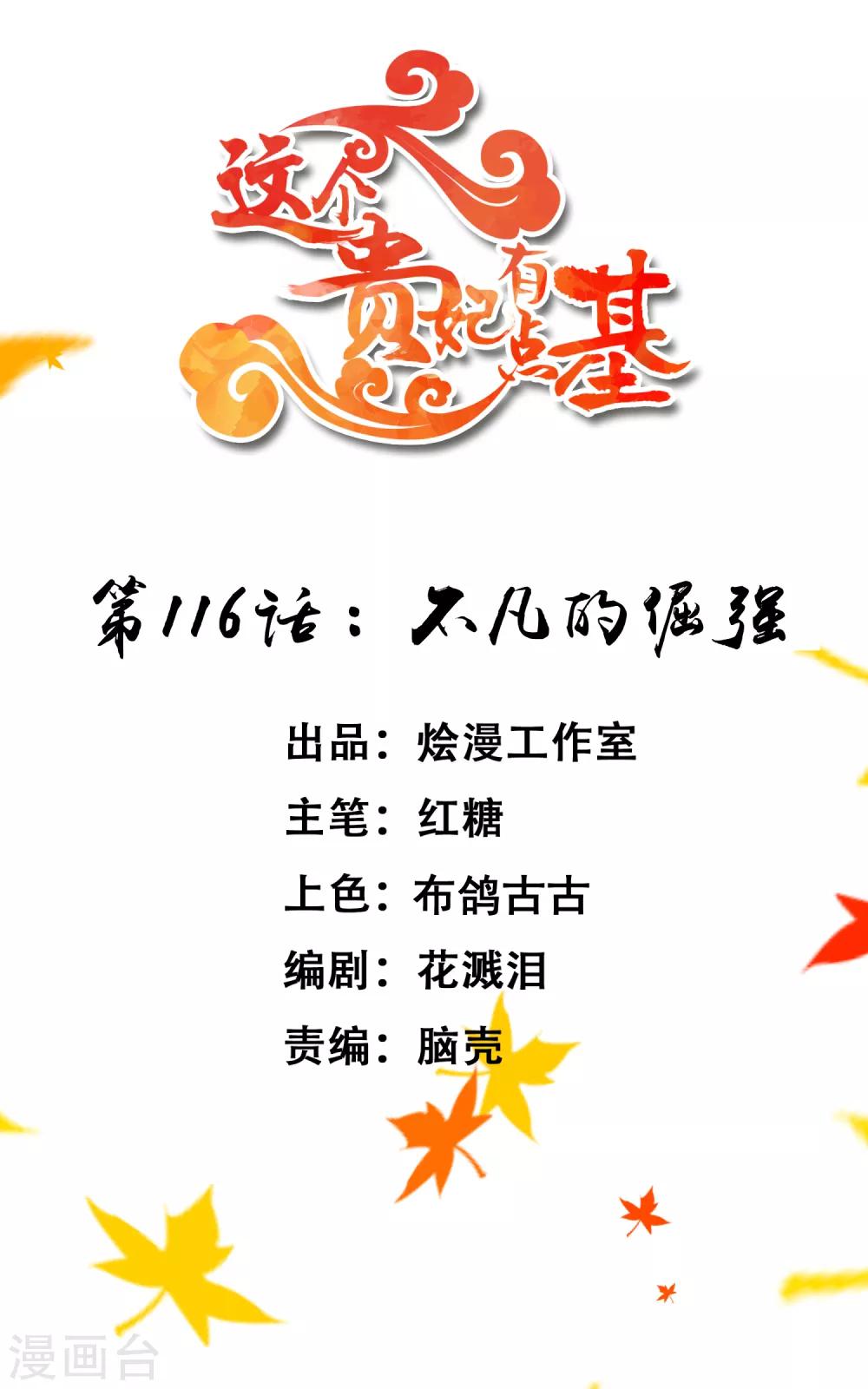 第116话 不凡的倔强-第125话