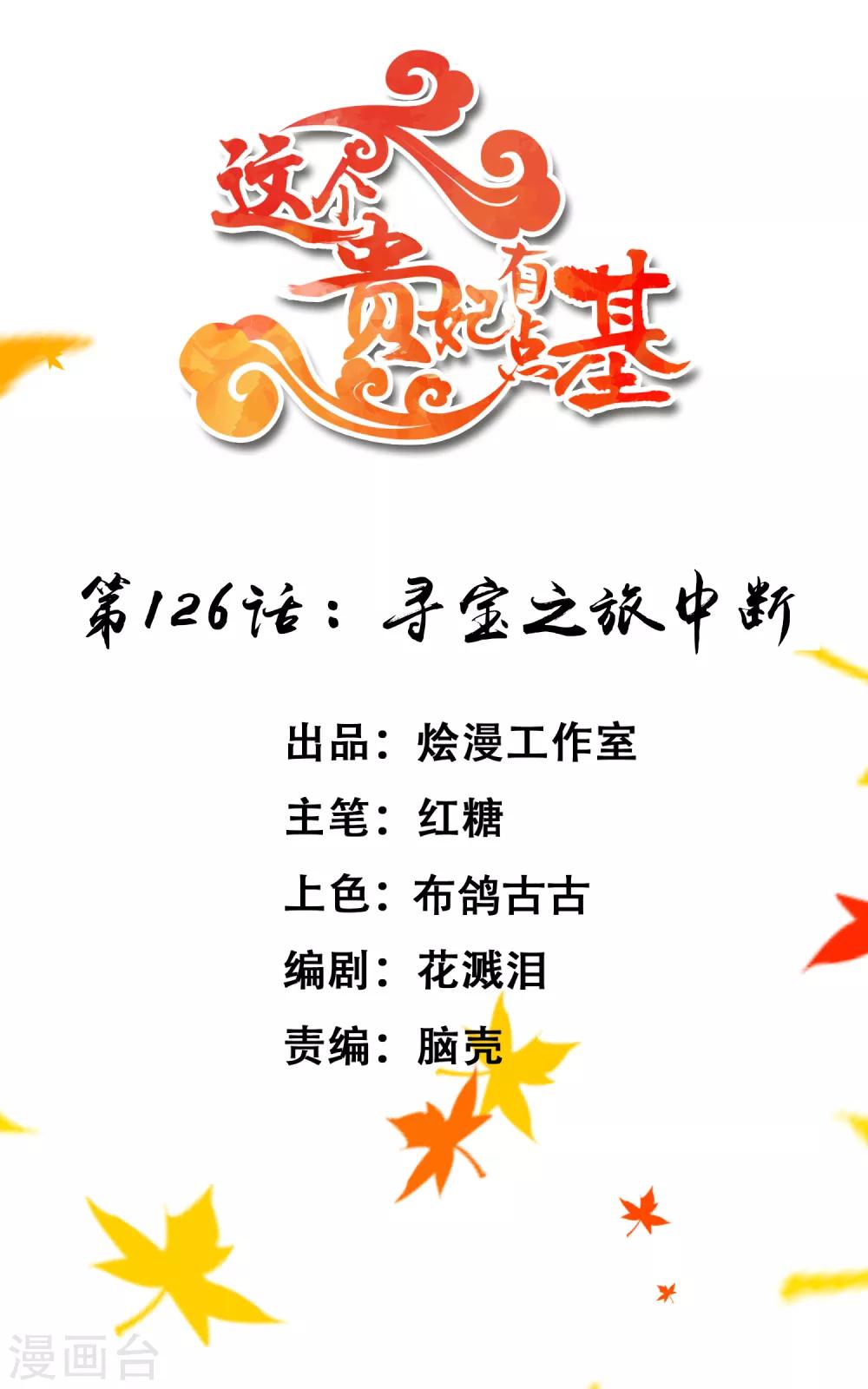 第126话 寻宝之旅中断-第135话