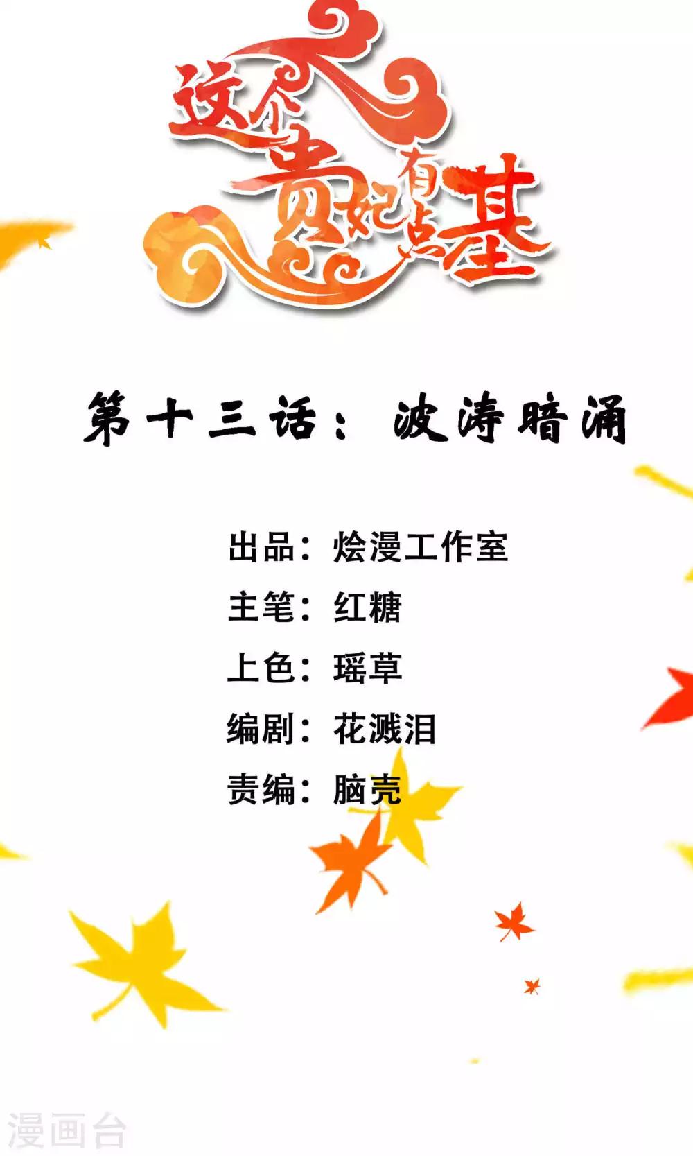 第13话 波涛暗涌-第15话