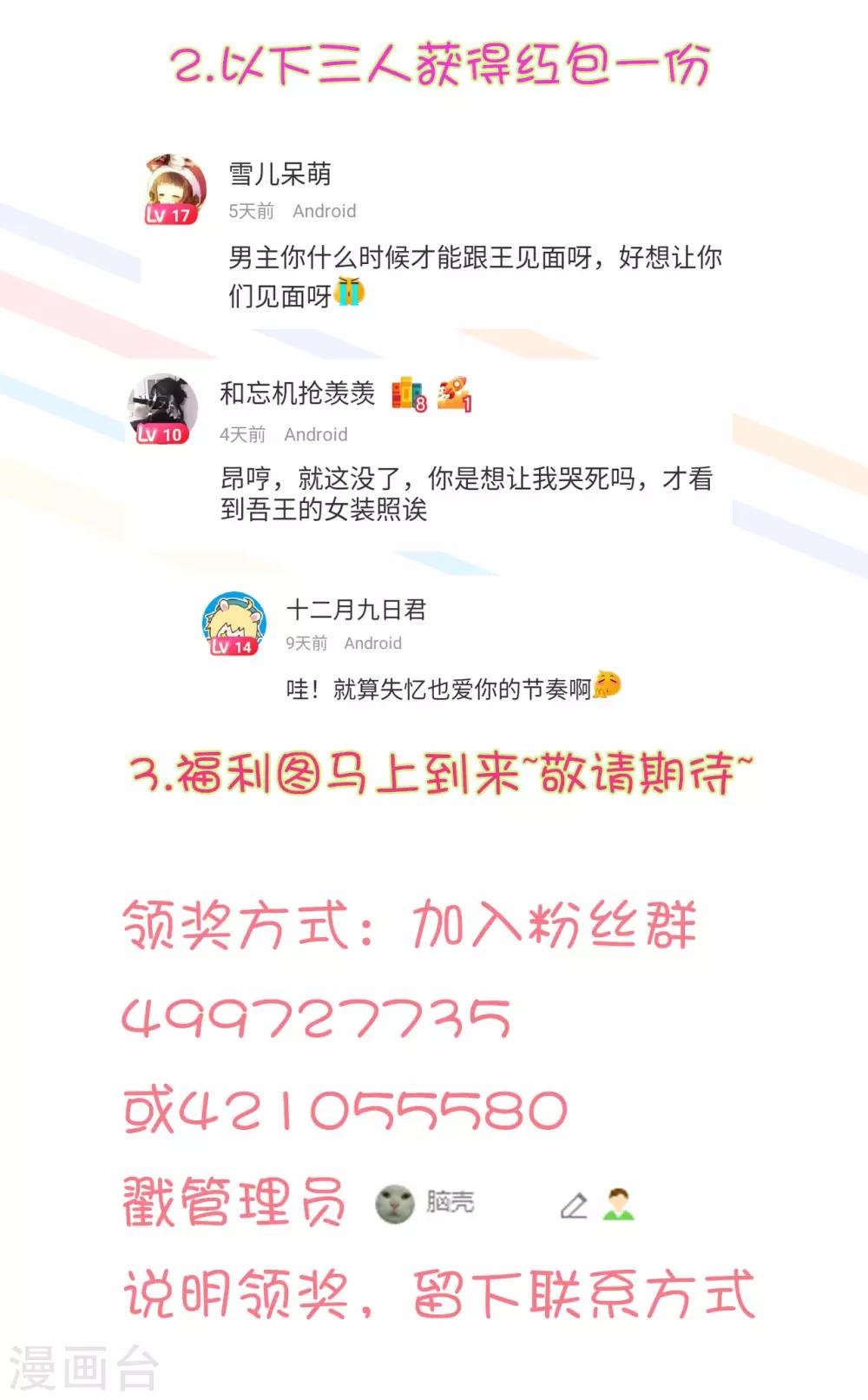 更新公告和国庆中奖名-第143话