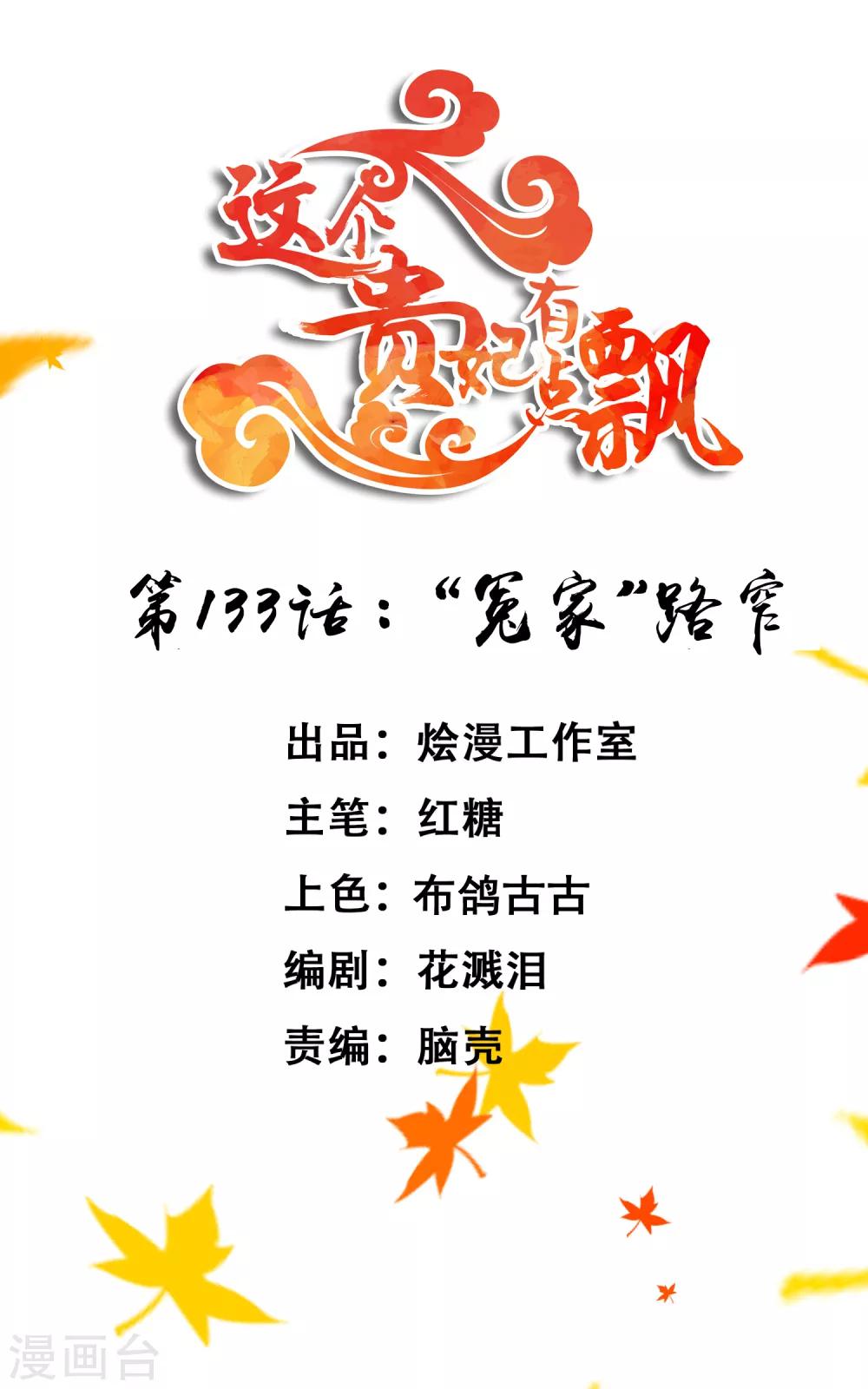 第133话 &ldquo;冤家&rdquo;路窄-第145话
