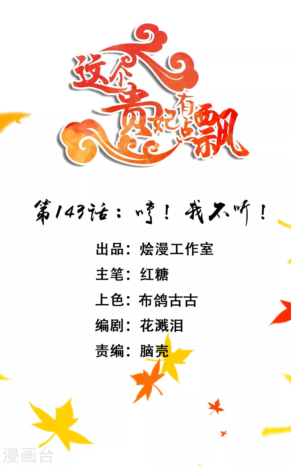 第143话 哼！我不听！-第157话
