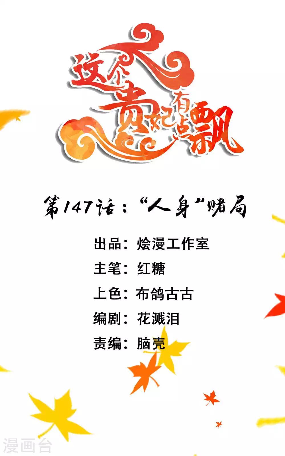 第147话 &ldquo;人身&rdquo;赌局-第161话