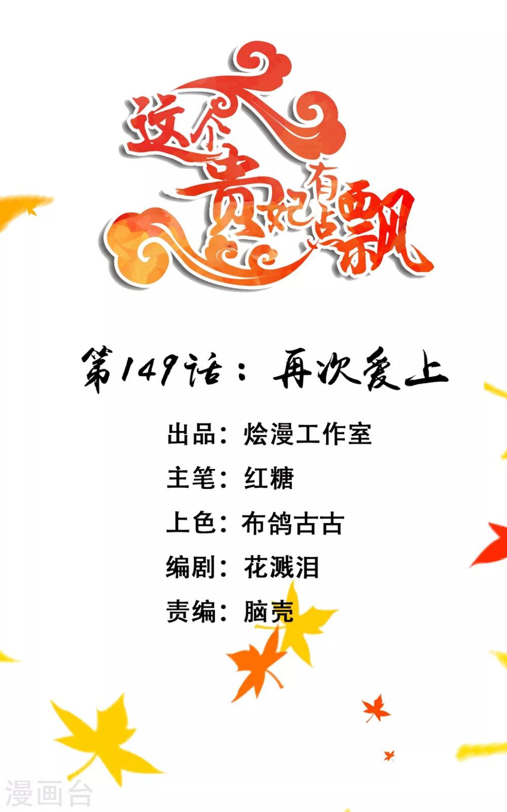 第149话 再次爱上-第163话