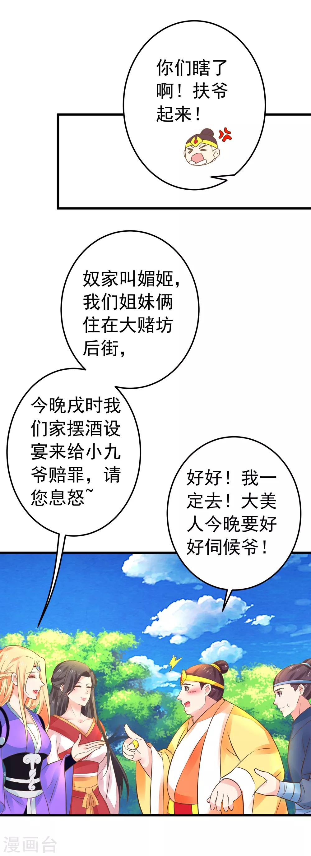 第153话 情人变姐妹~-第167话
