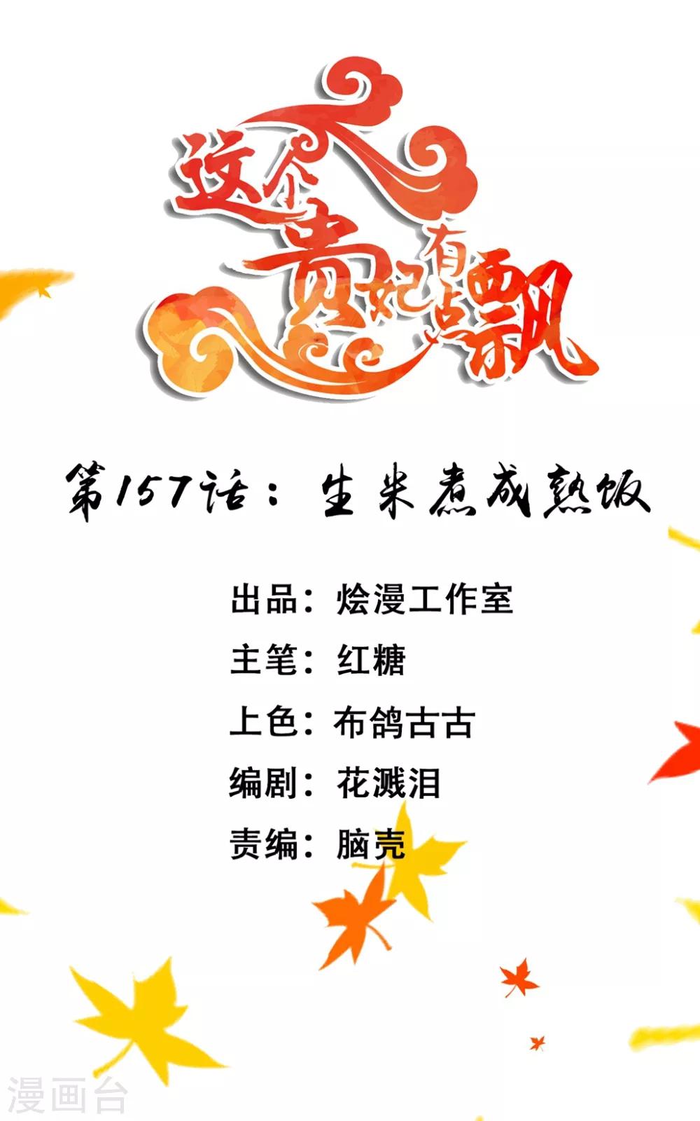 第157话 生米煮成熟饭-第173话