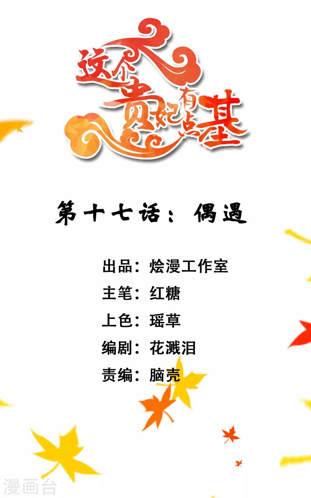 第17话 偶遇-第19话