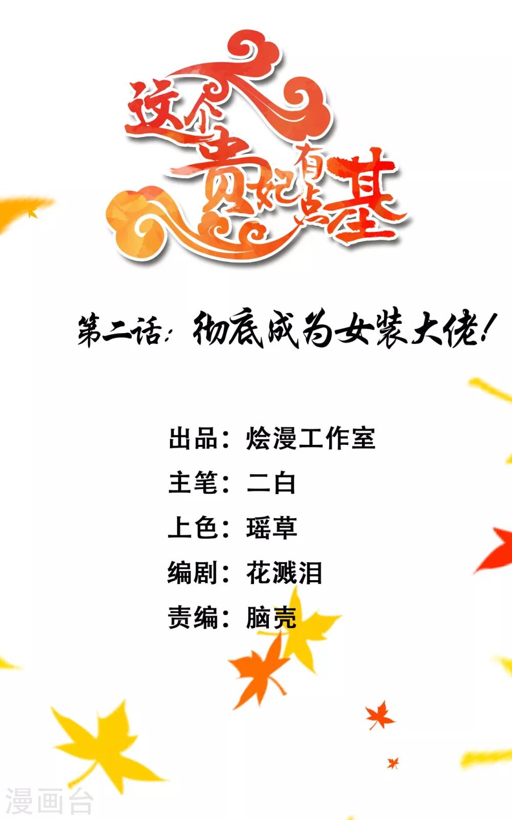 第2话 彻底成为女装大佬！(1/2)-第3话