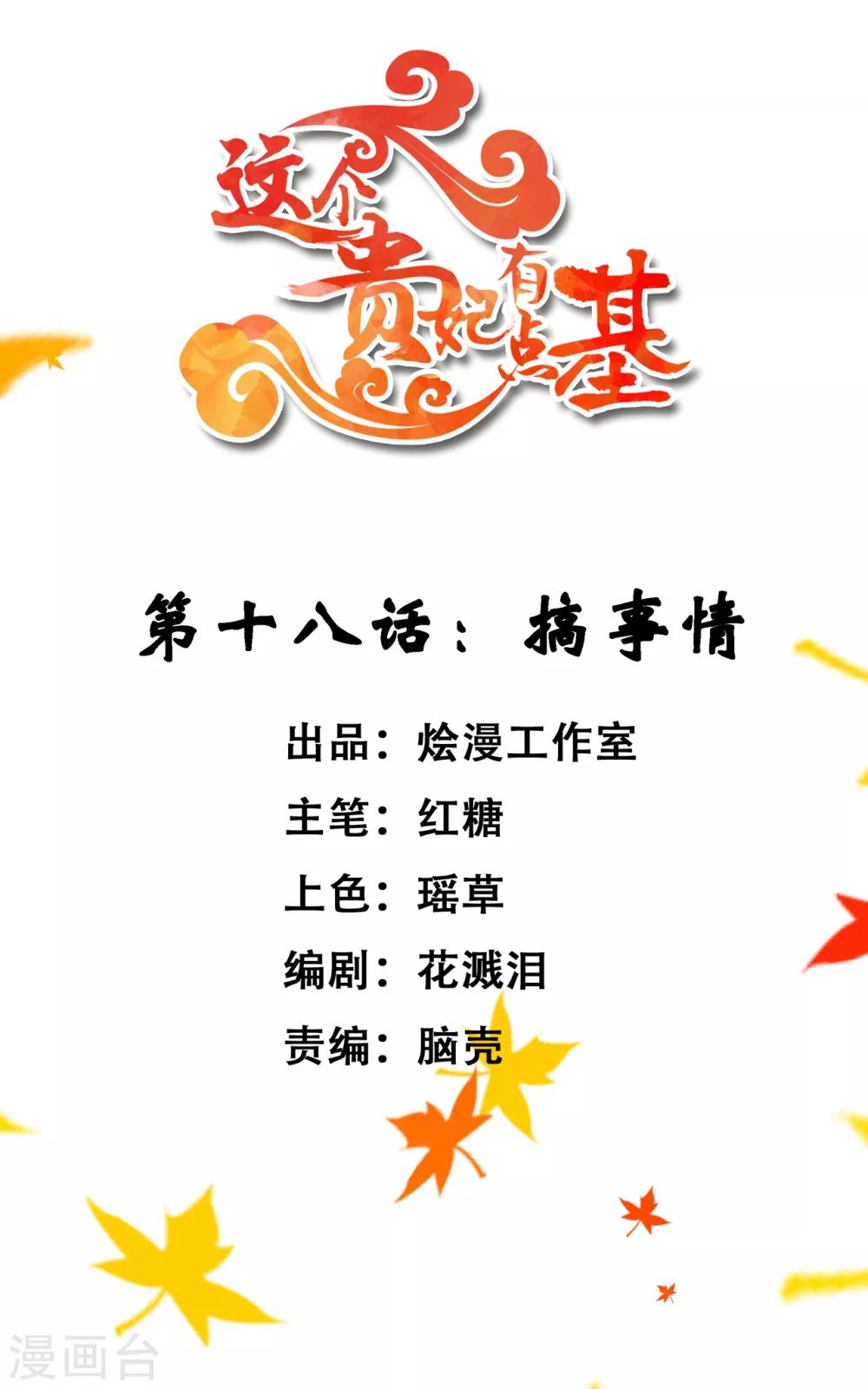 第18话 搞事情-第21话