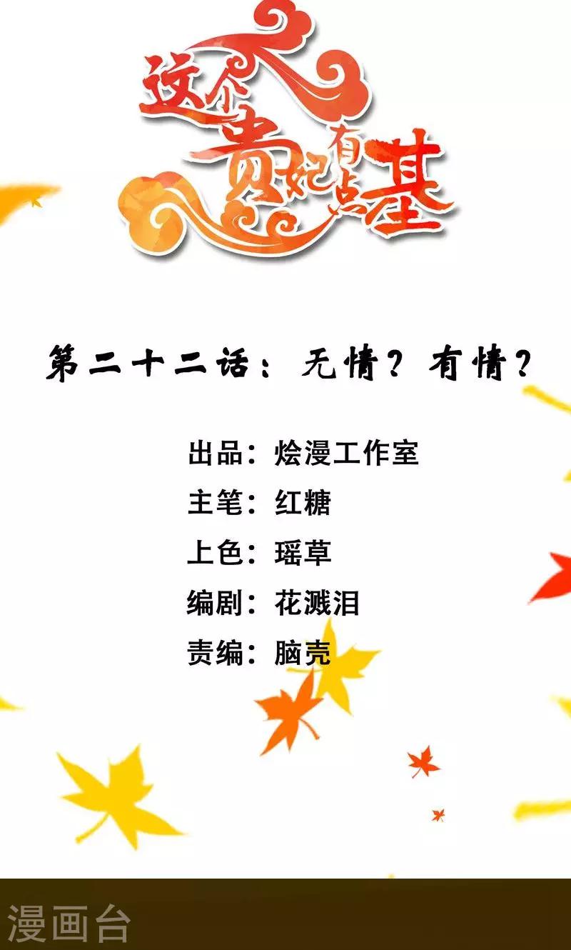 第22话 无情？有情？-第25话