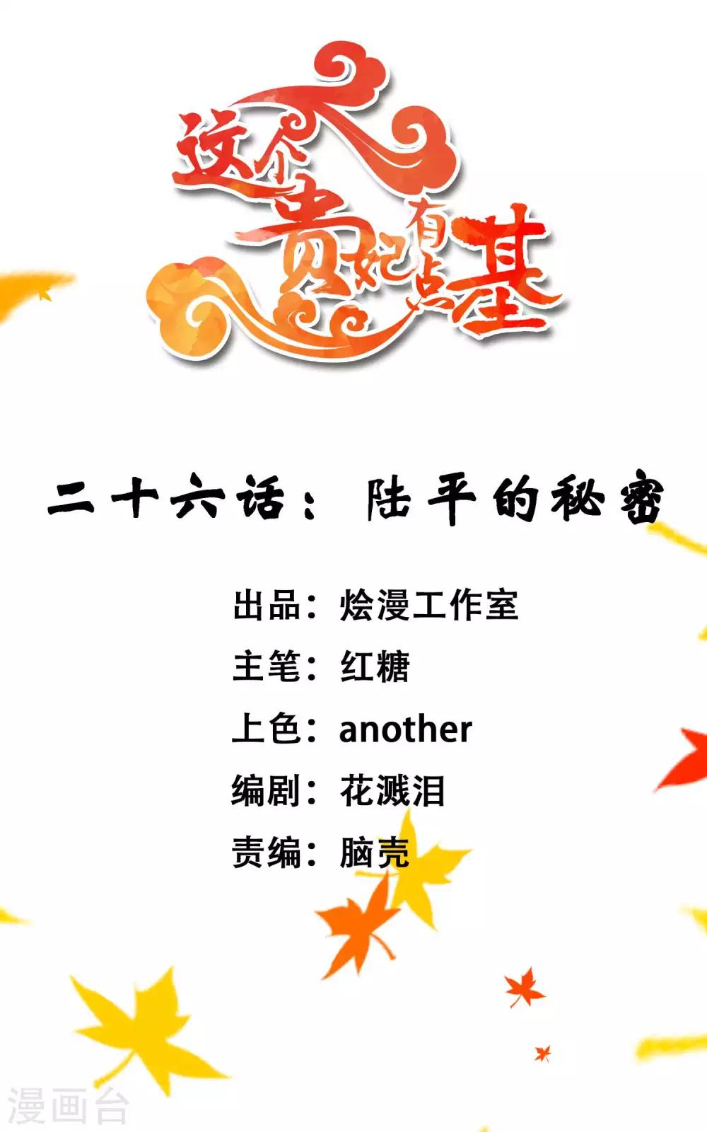 第26话 陆平的秘密(1/2)-第29话
