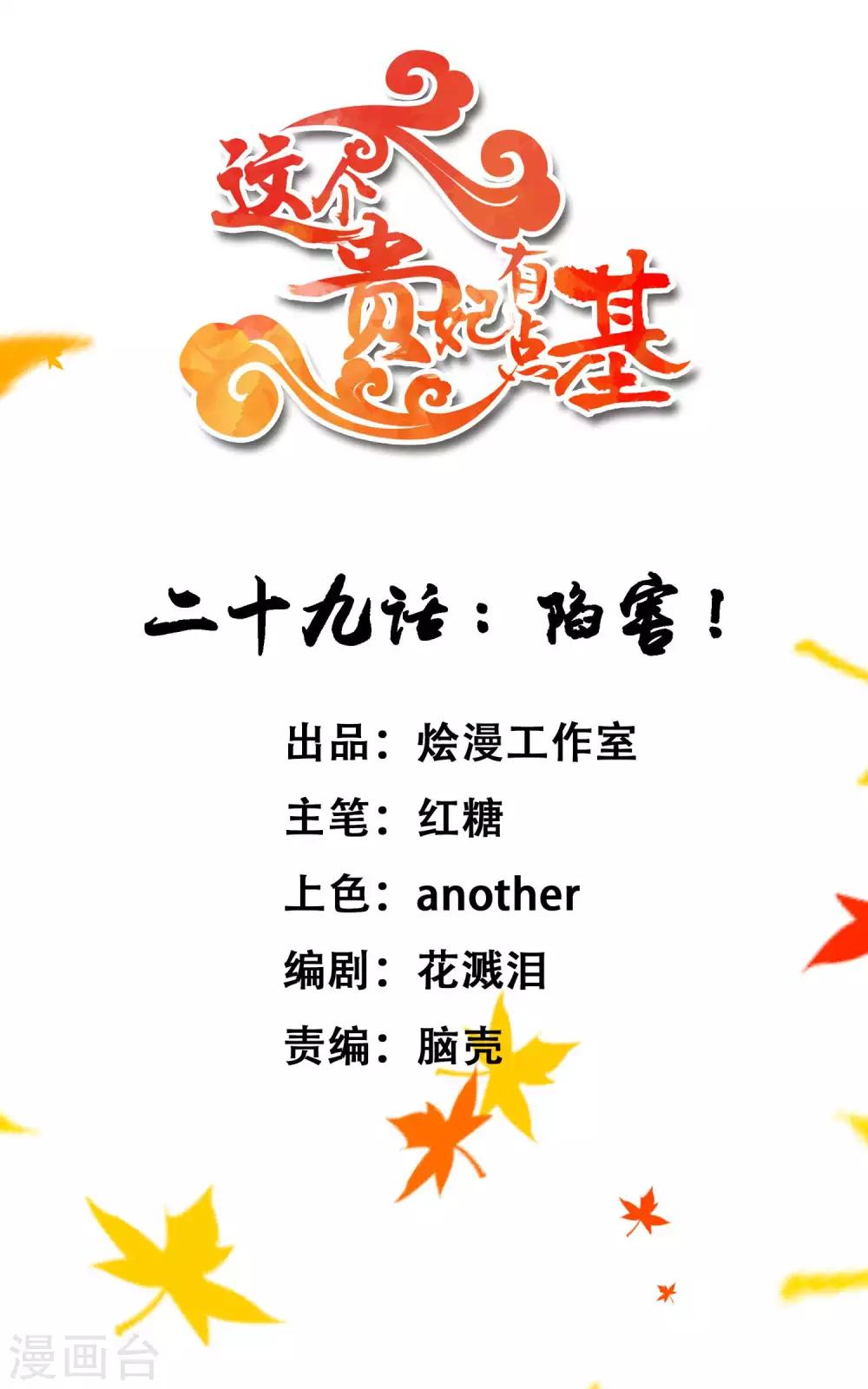 第29话 陷害！(1/2)-第33话