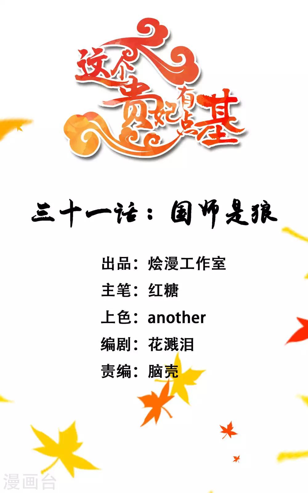 第31话 国师是狼(1/2)-第35话