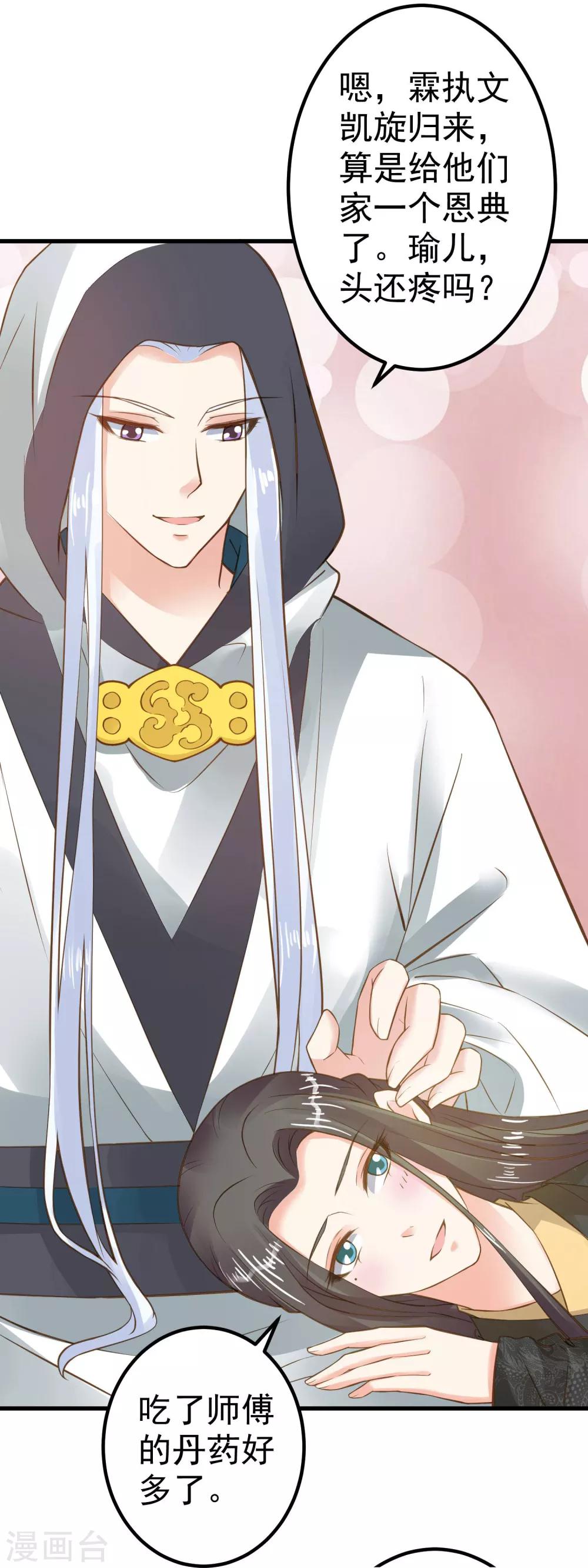 第31话 国师是狼(1/2)-第35话