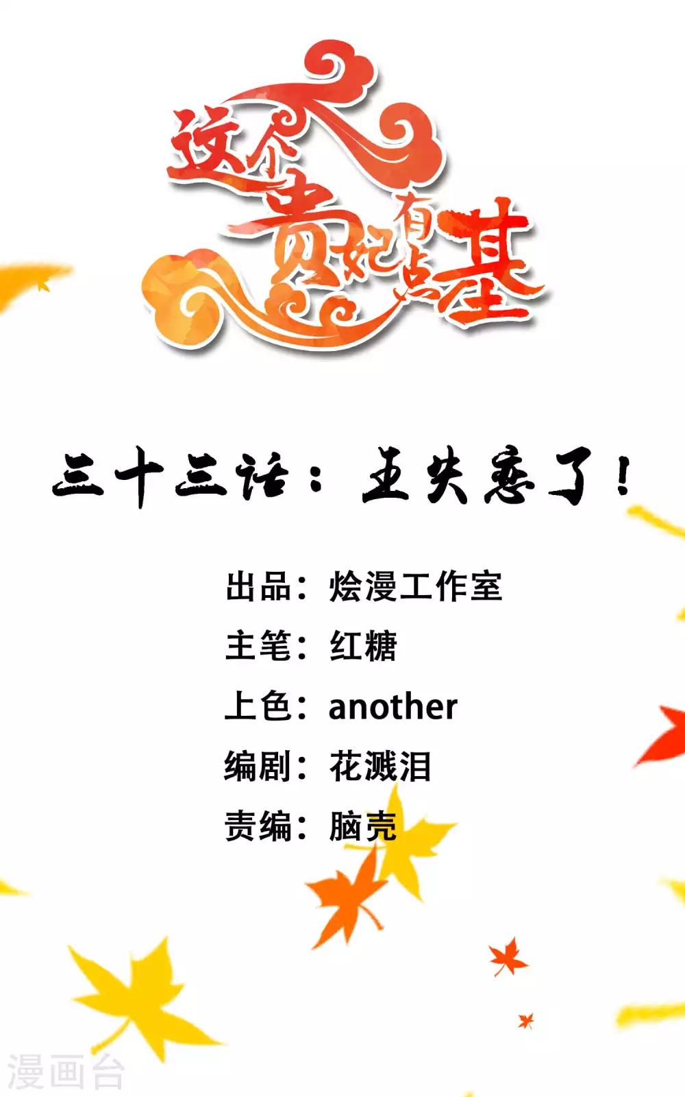 第33话 王失恋了！-第37话