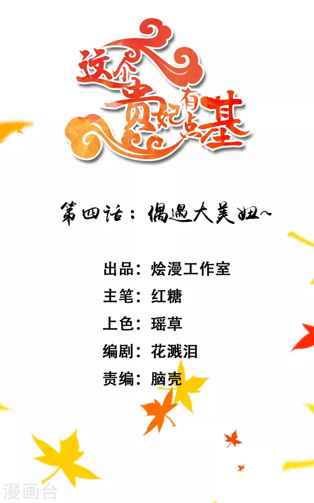 第4话 偶遇大美妞~-第5话