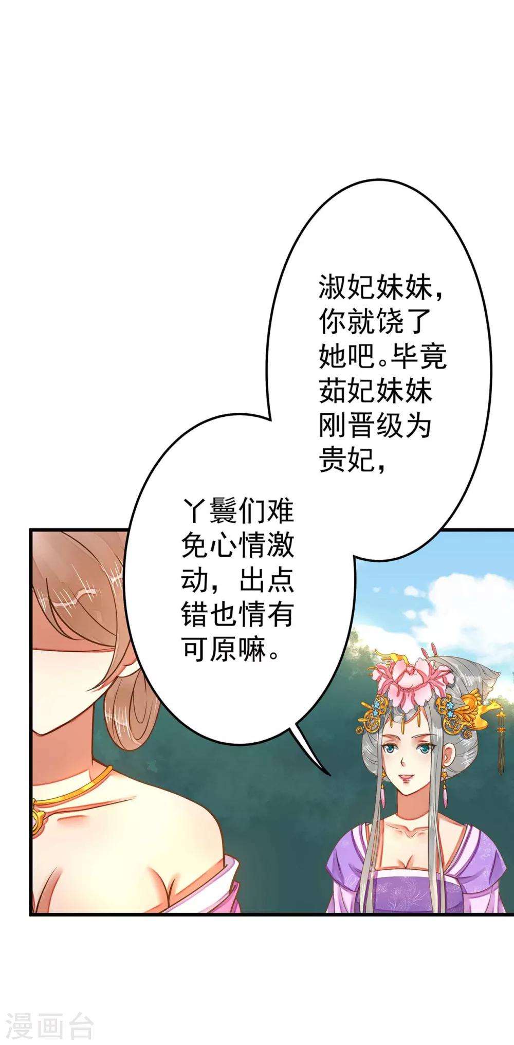 第6话 我变成贵妃了吗？-第7话