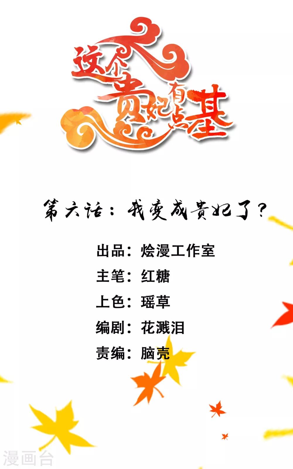 第6话 我变成贵妃了吗？-第7话