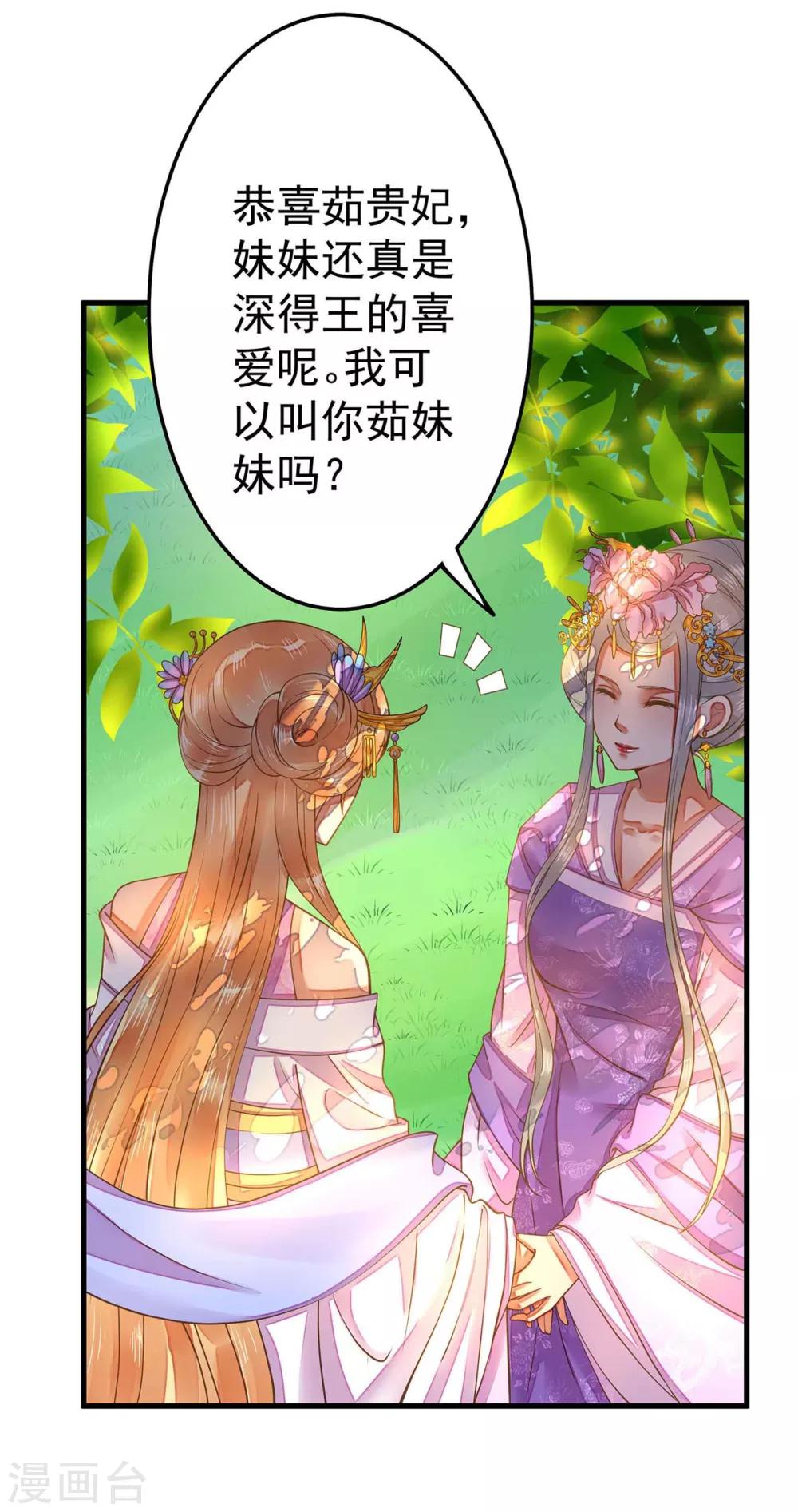 第6话 我变成贵妃了吗？-第7话