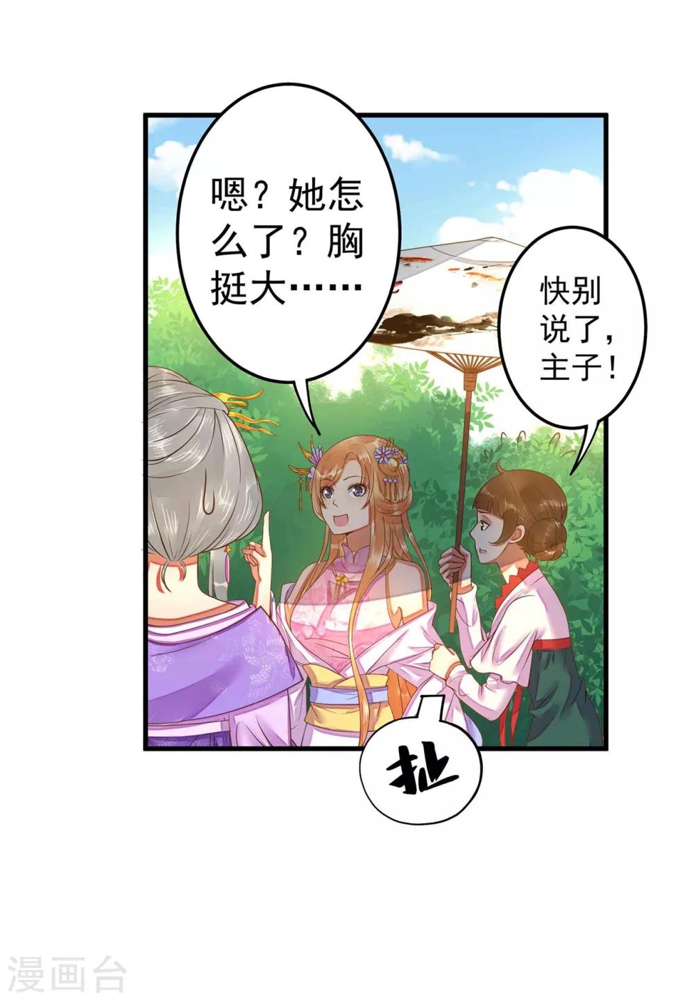 第6话 我变成贵妃了吗？-第7话
