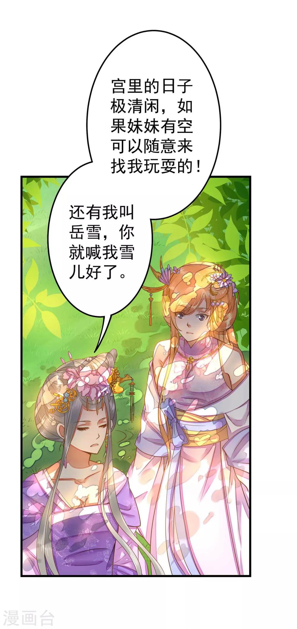 第6话 我变成贵妃了吗？-第7话