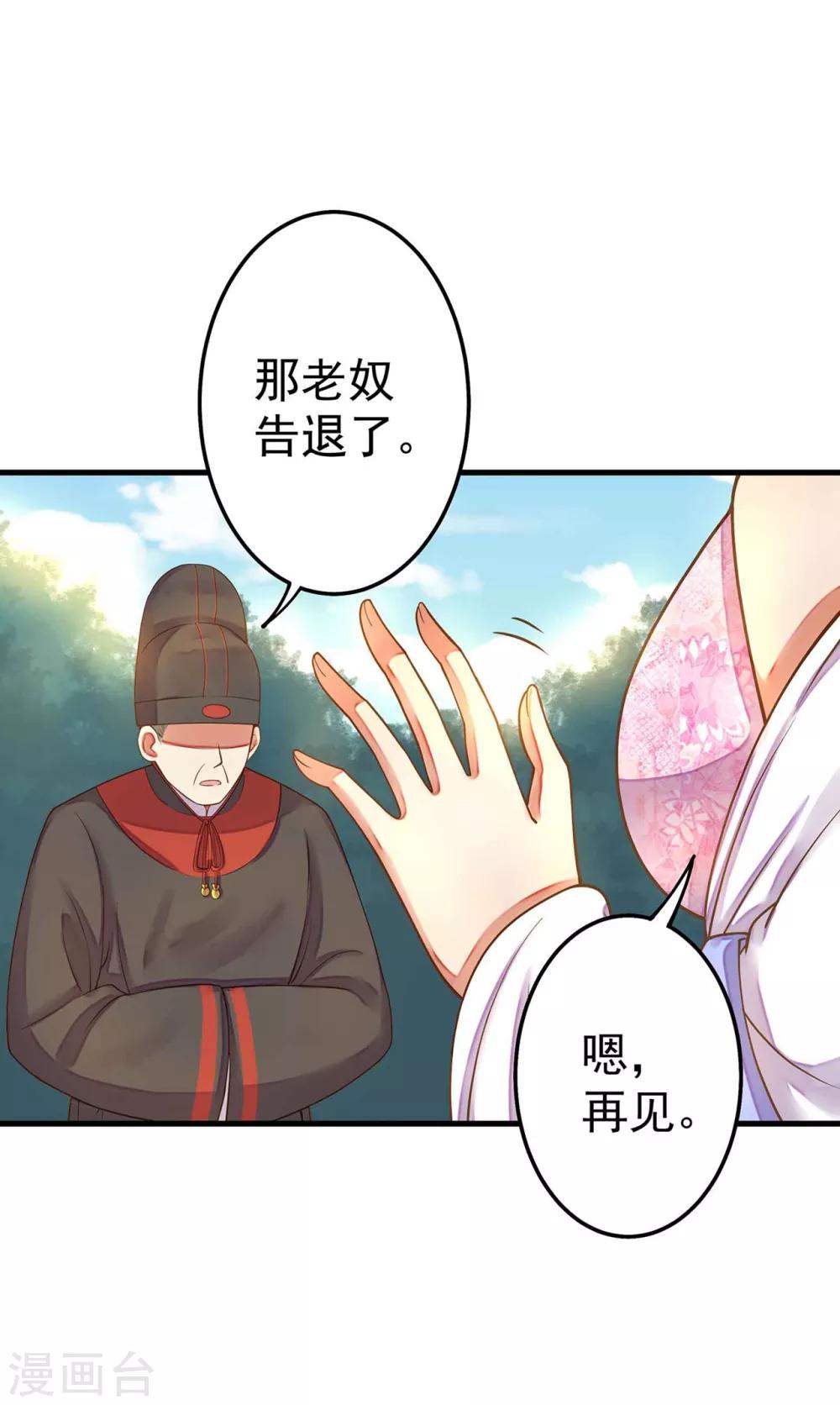 第6话 我变成贵妃了吗？-第7话