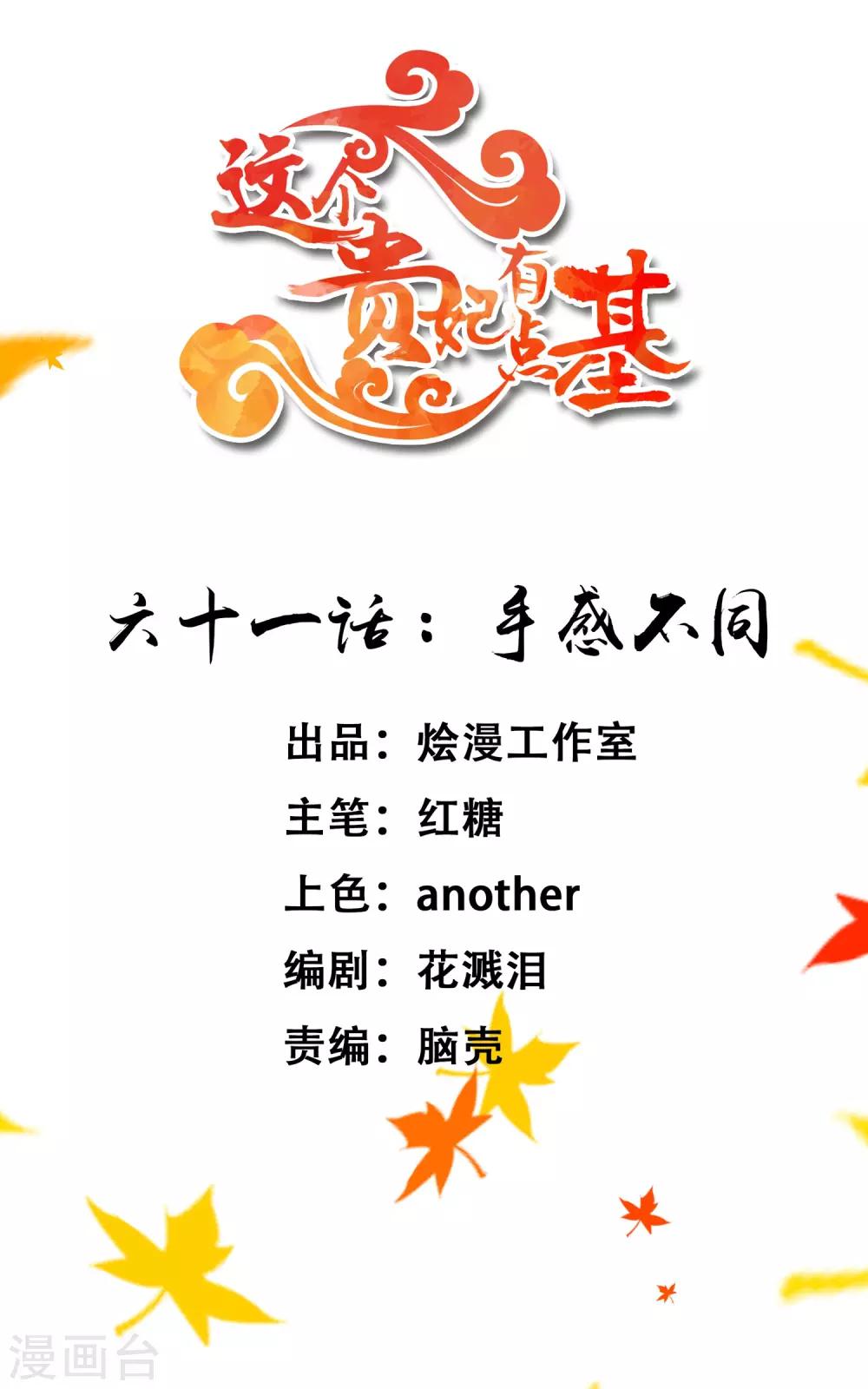 第61话 手感不同-第67话