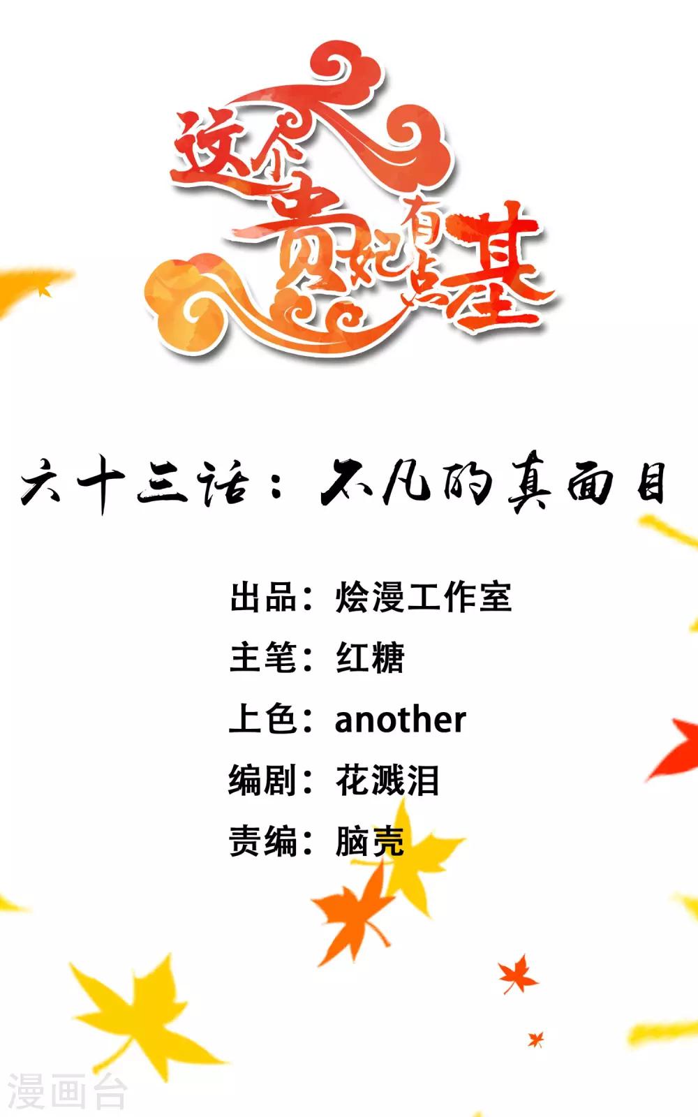 第63话 不凡的真面目-第69话