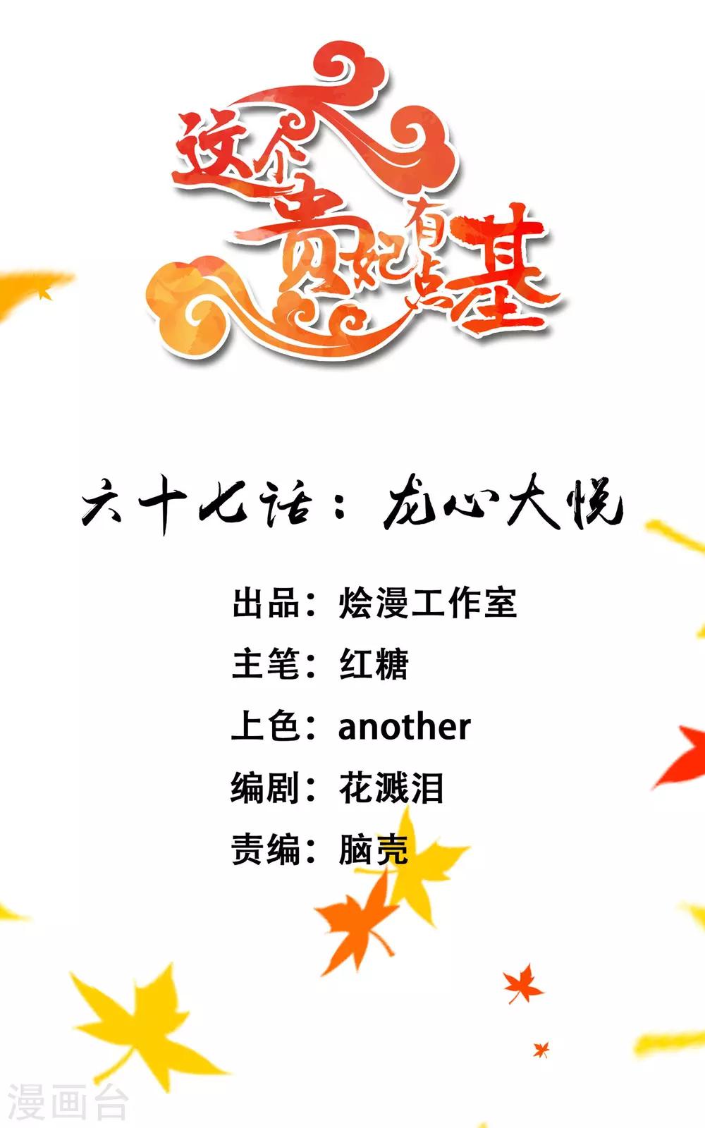 第67话 龙心大悦-第73话
