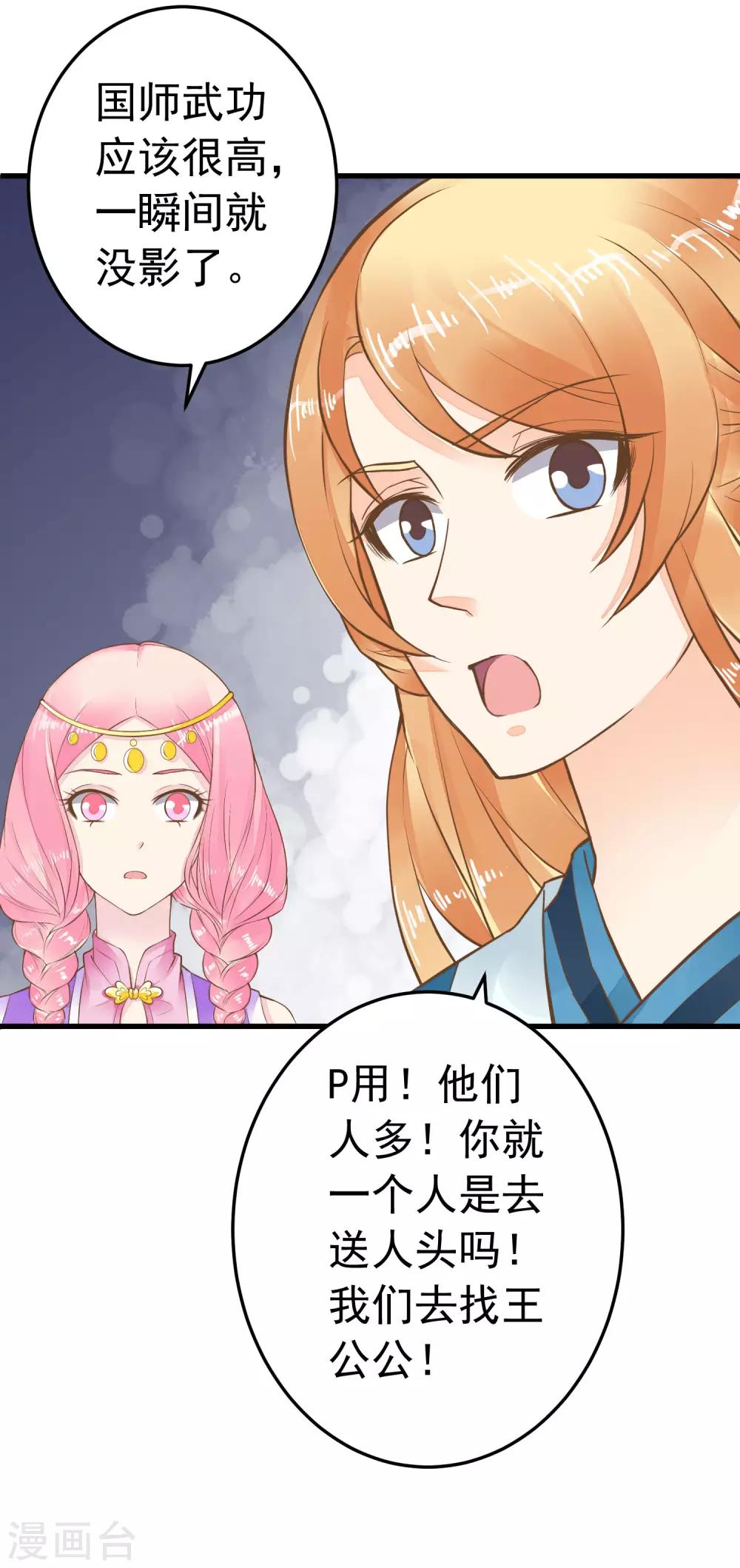 第71话 无形中撩汉-第77话