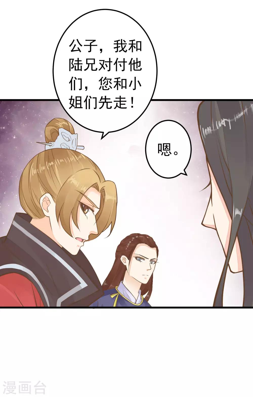 第71话 无形中撩汉-第77话