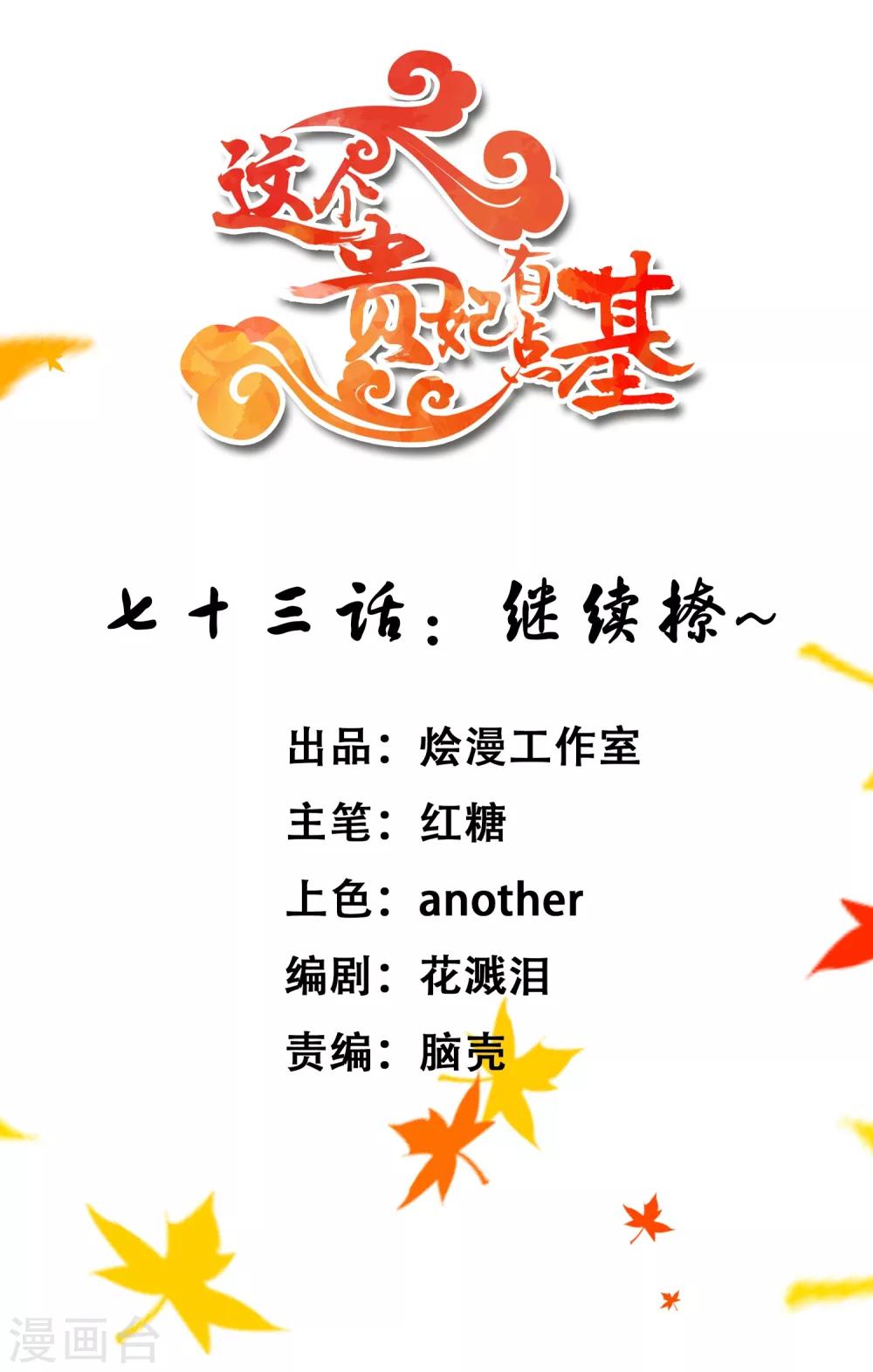 第73话 继续撩~-第79话